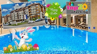 4* Великден в СПА хотел с All Inclusive в Банско и Разлог