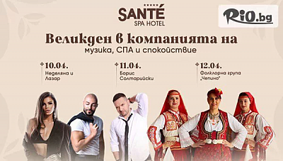Великден в СПА хотел Санте 5* във Велинград с минерални басейни и празничен обяд