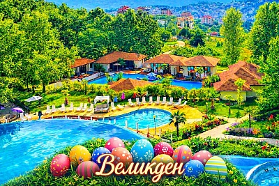 Великден в СПА вили Медите 5* в Сандански с минерални басейни