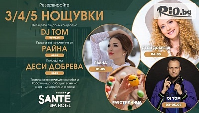 Великден във Велинград! 3 или 4 нощувки за двама, закуски и вечери + Празничен обяд на 5 Май + СПА и минерални басейни, от Спа Хотел Санте 5*