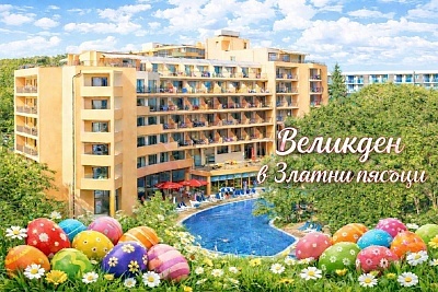 Великден в Златни пясъци: All Inclusive и минерален басейн в Балнео хотел Алегра