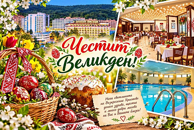 Великден в Златни пясъци: 3 нощувки с All Inclusive в хотел Вемара Бийч