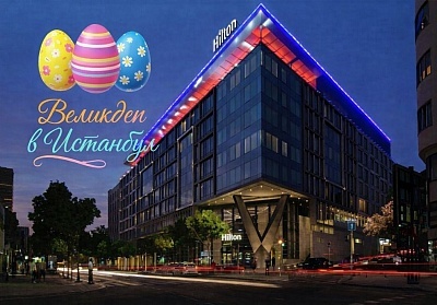 Великденска екскурзия в Белград със закуска в хотел Hilton Belgrade