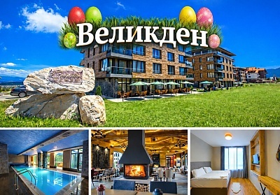 Великденска почивка край Банско с изхранване и СПА в Корнелия Делукс Резиденс