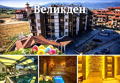 Великденска почивка в луксозния хотел Амиро, Банско с басейн и релакс зона
