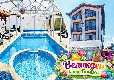 Великденска почивка в семейния хотел Карпе Дием с минерален басейн