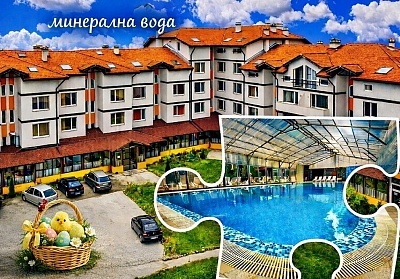 Великденски празничен пакет в Хотел Вита Спрингс в село Баня край Банско