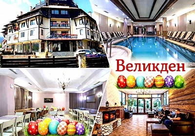Великденски празници в Банско: Почивка в хотел Мария Антоанета с изхранване и релакс зона