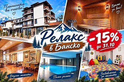 Зима в Банско: Нощувка със закуска и вечеря в хотел Ривърсайд****