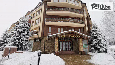 Зимна почивка в Грийн Ууд 4* край Банско с вътрешен басейн и възможност за вечеря