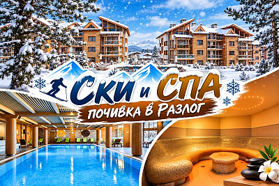 Зимна ваканция в Разлог: All inclusive почивка в Пирин Голф & Кънтри клуб