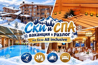  Зимна ваканция в Разлог: 3 или повече нощувки на база All inclusive + 4 басейна и спа зона в хотел Пирин Голф Хотел & СПА 5* 